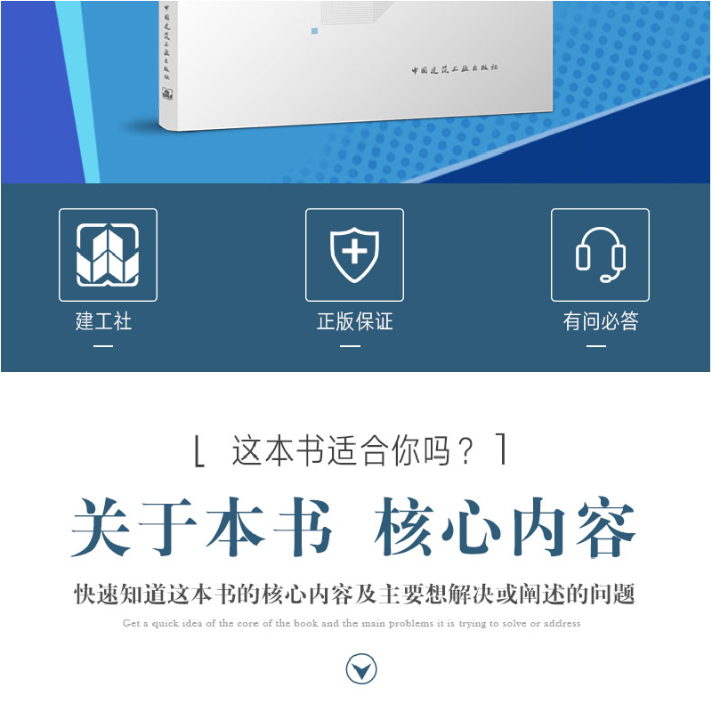 醉染图书建筑业高质量发展研究9787112274475高清大图