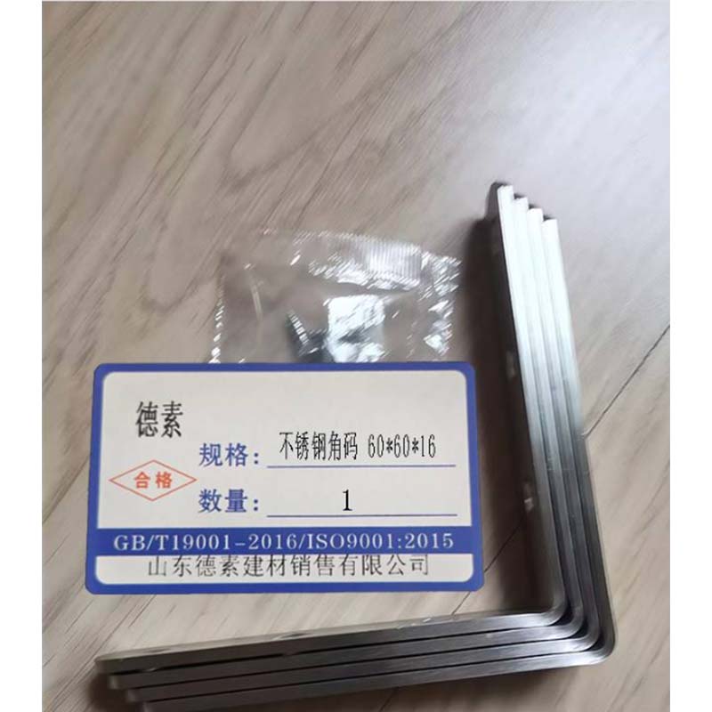 德素 L型角码 90度直角不锈钢角码 60*60*16/个高清大图