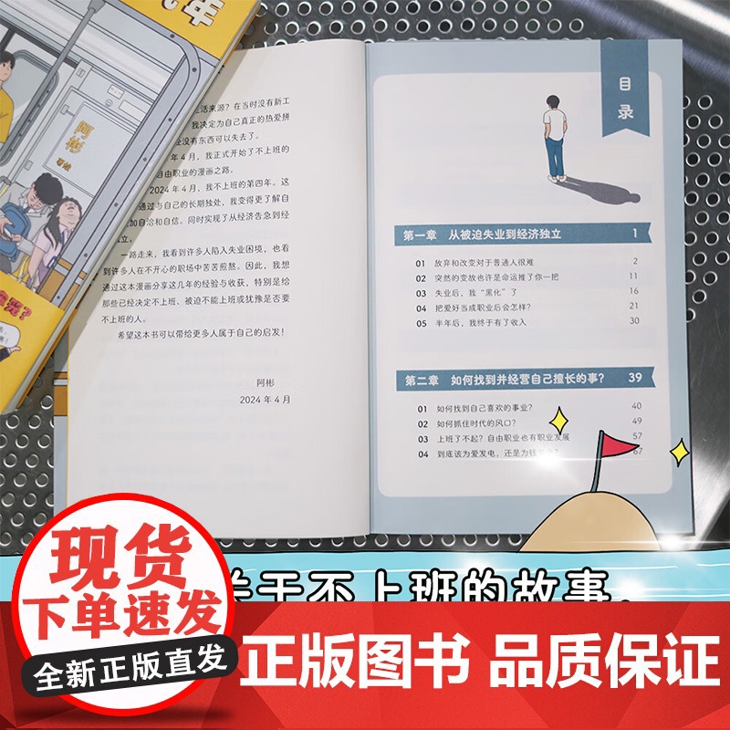 不上班的这几年 江苏凤凰文艺出版社高清大图
