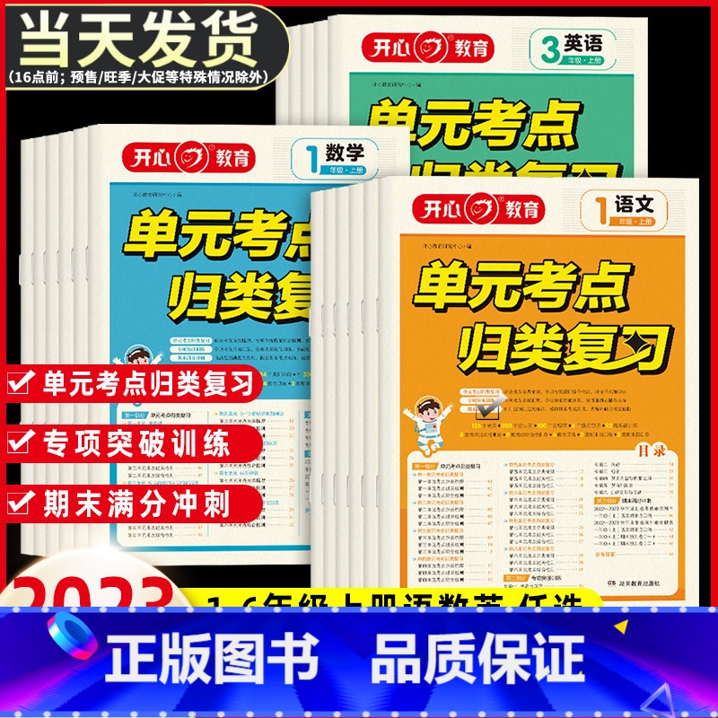 单元考点归类[语文+数学] 五年级上 [正版]小学单元考点归类复习一二三四五六年级上册人教版语文数学英语试卷测试卷全套重高清大图