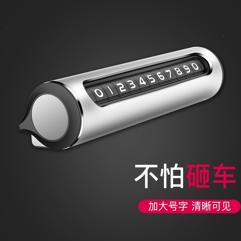 奥迪a4la6la3q3q5q7改装内饰装饰配件临时停车挪车电话号码