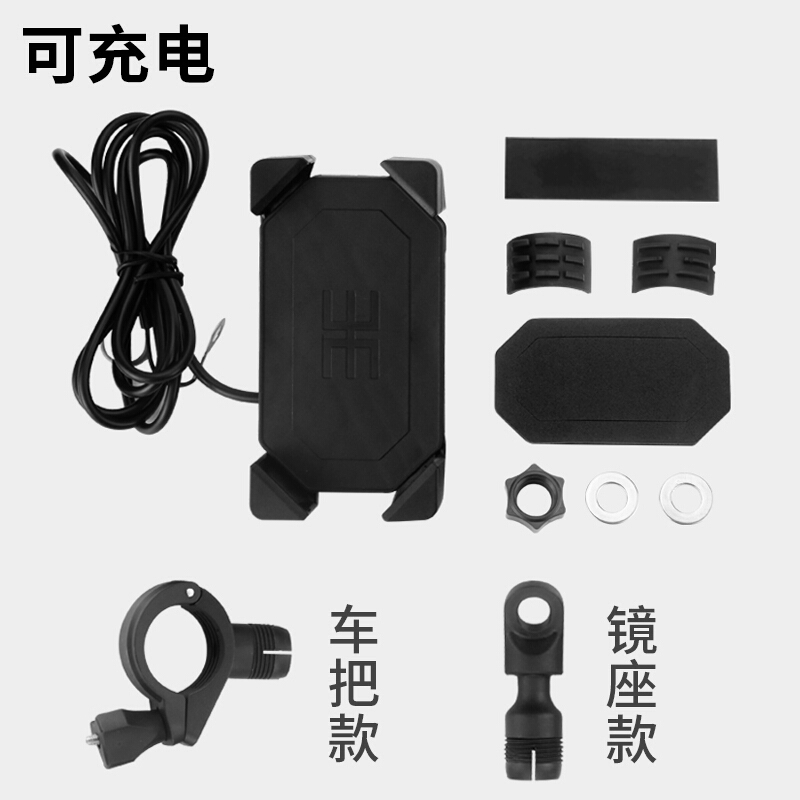 摩托电动车手机支架USB充电器通用防震越野GPS车载导航骑行多功能车把款+镜坐款可充电12v电压