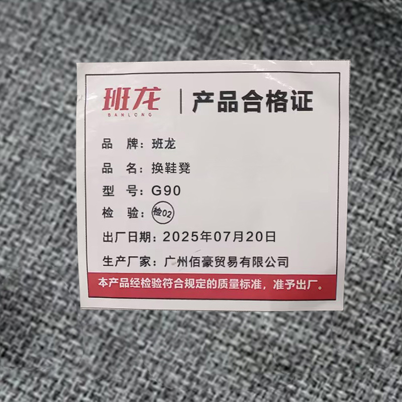 班龙换鞋凳G90张高清大图