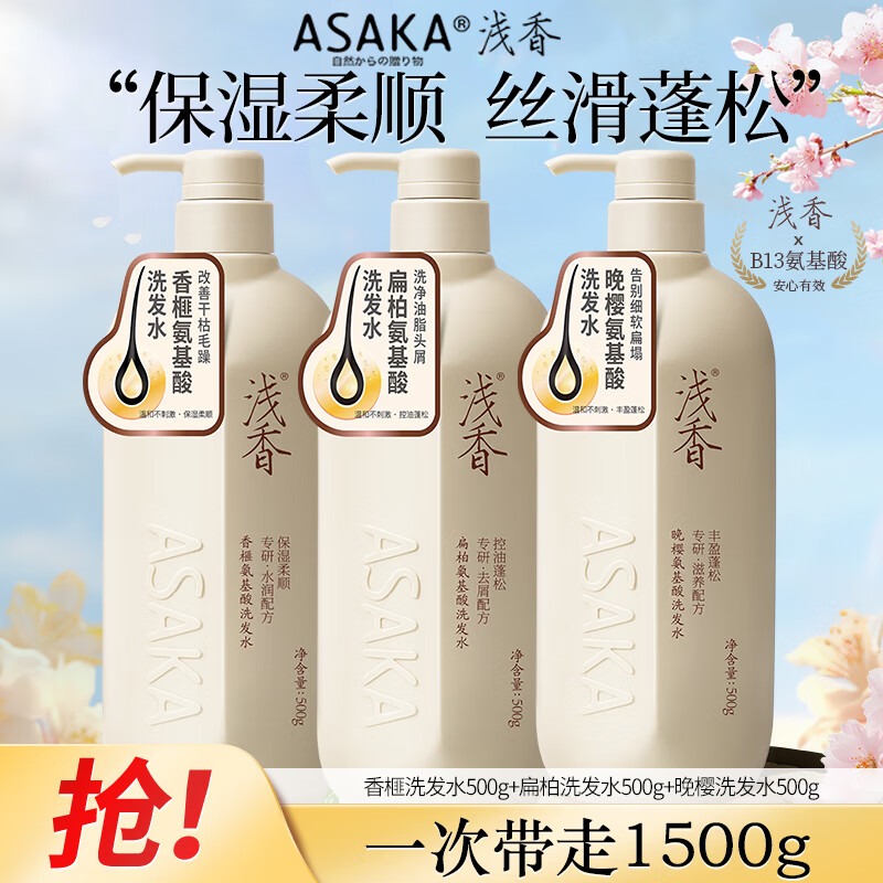 浅香 香榧氨基酸洗发水 500克/瓶