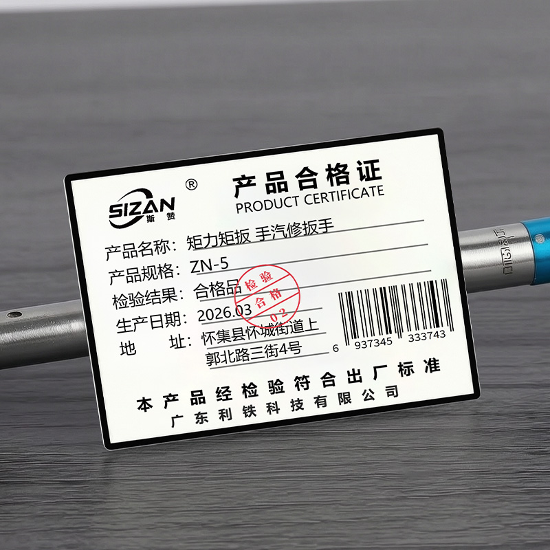 斯赞 矩力矩扳 ZN-5 把高清大图