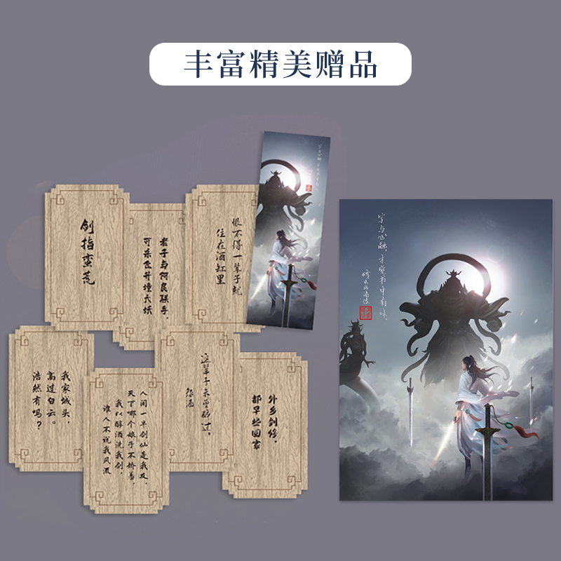 [正版]随机签章版剑来4小说实体书第四辑22-28 全套 赠海报+书签+金句拉页+卡片 烽火戏诸侯新书第一辑第二辑第三高清大图