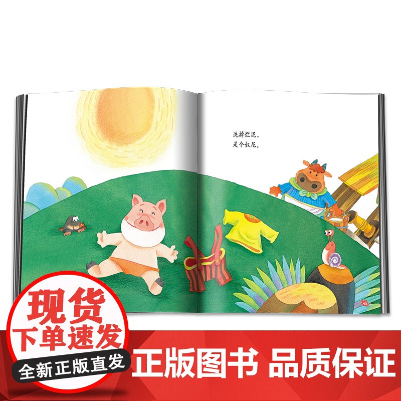 小猪奴尼精装绘本图画书3-6岁亲子共读中国原创图画书为小朋友们讲了一只不喜欢洗澡的小猪故事中国少年儿童出版社正版童书高清大图