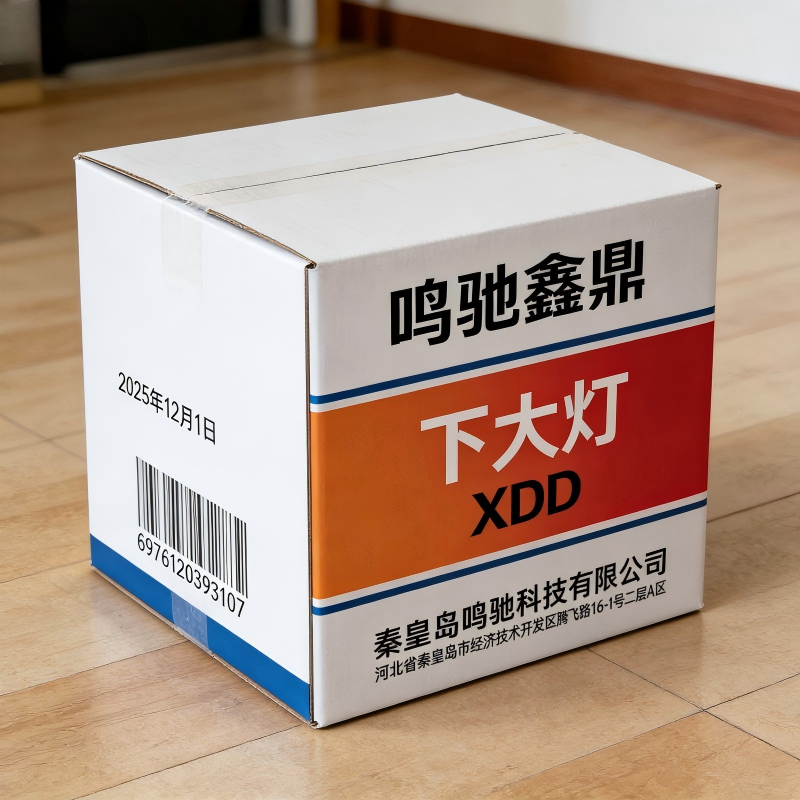 鸣驰鑫鼎 下大灯 XDD 个高清大图
