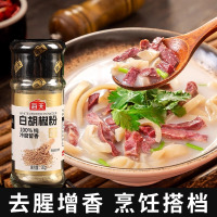 正宗海天白胡椒粉30g*4瓶家用炒菜调味烤肉腌制蘸料牛排烧烤撒料[SZ]
