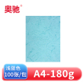 奥驰 皮纹纸 180g浅蓝色 A4 100张/包