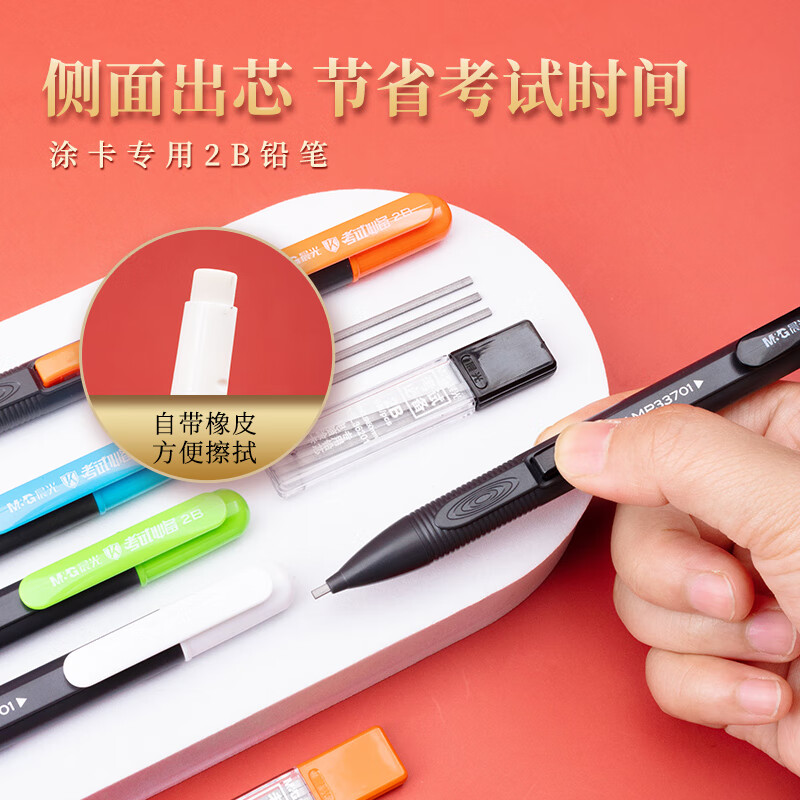 晨光(M&G)涂卡自动铅笔考试必备AMP33701黑2B高清大图