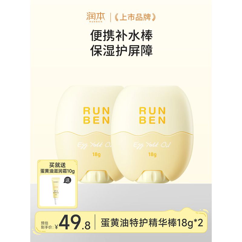 润本蛋黄油特护精华霜(轻润版)50g(广口瓶)