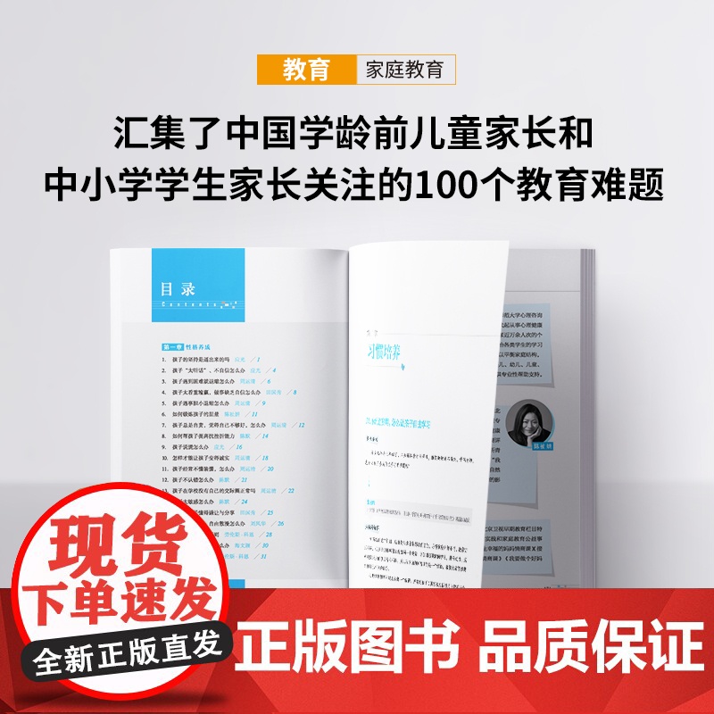 [新东方店]教育大咖答100问 解决育儿烦恼的实用工具书 家庭教育育儿书籍 咨询 不输在家庭教育 书籍 网课 英语高清大图