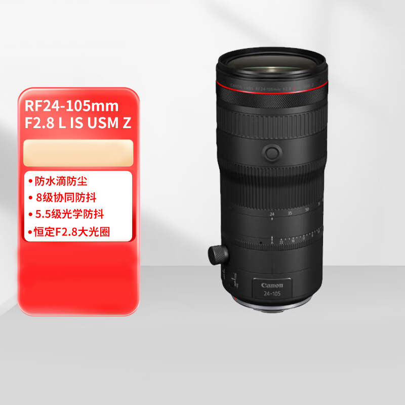 佳能(Canon)竞乐美RF24-105mm F2.8 L IS USM Z标准变焦微单镜头 F2.8大光圈