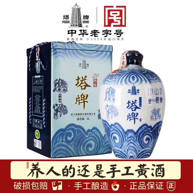 塔牌绍兴黄酒二十年陈酿花雕酒5L礼盒装手工冬酿糯米黄酒加饭酒10斤珍藏送礼