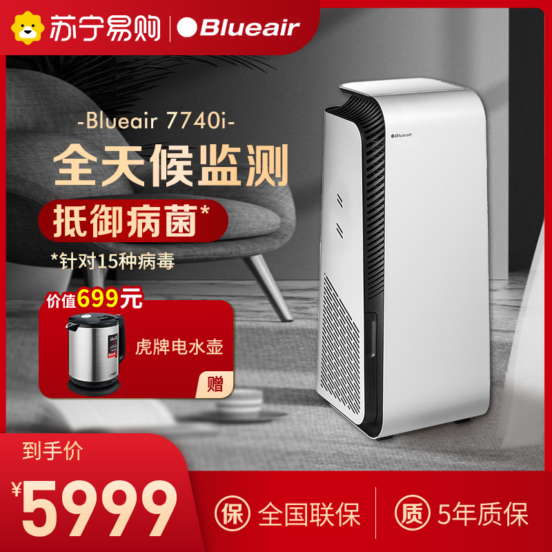 布鲁雅尔(Blueair)空气净化器专业数显适用51-87㎡ 环绕送风智能除菌家用除甲醛净化器钢铁大白7740i
