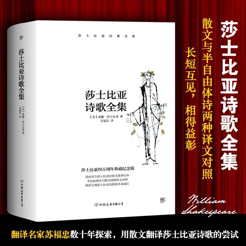 [正版]莎士比亚诗歌全集 莎士比亚四百周年典藏纪念版 (英)威廉·莎士比亚(William Shakespeare) 著高清大图
