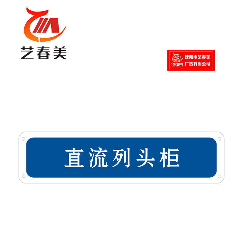 艺春美 设备铭牌金属 200*40mm 计价单位:块高清大图