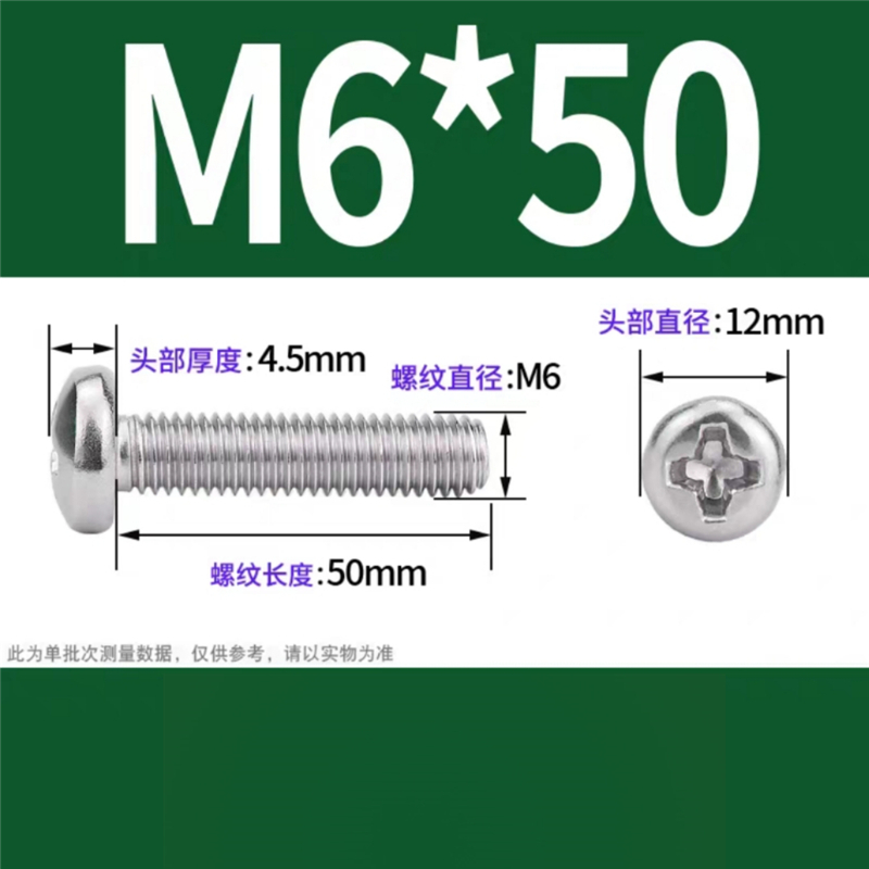 天瑞通邦 304不锈钢螺丝 M6*50