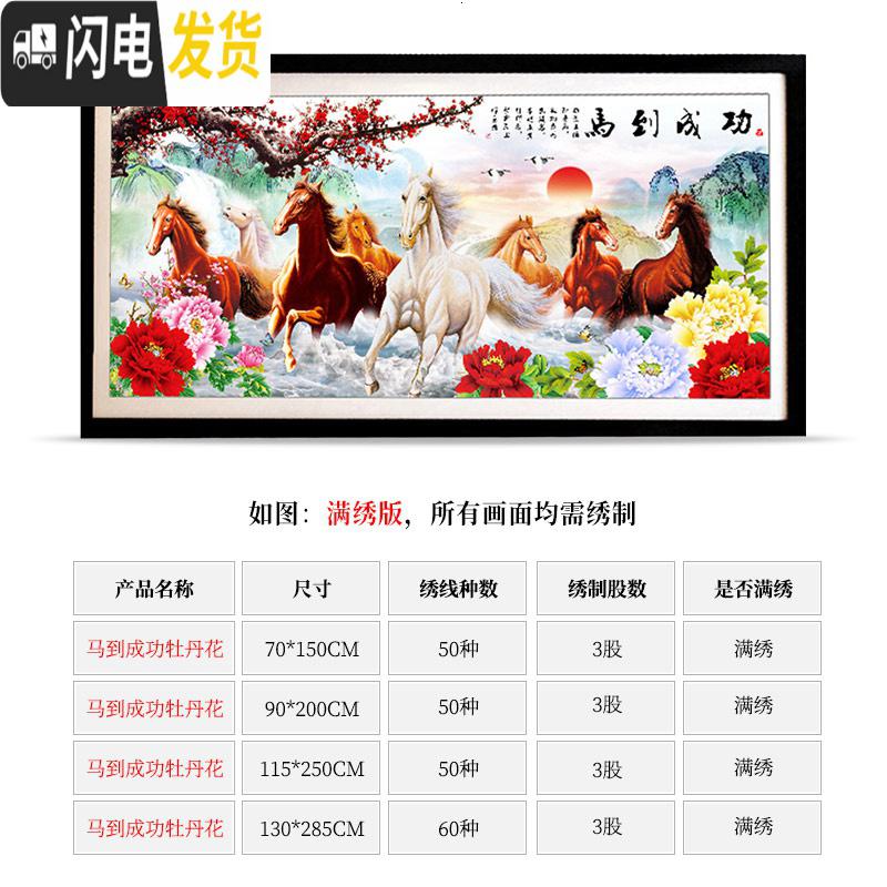 三维工匠八骏图十字绣2019新款客厅全绣马到成功八匹马大幅大气手工满线绣 [丝线满绣]150*70cm马到成功牡丹花中格高清大图