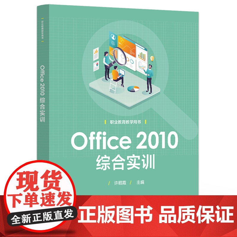 店 Office 2010 综合实训 依据《中等职业学校计算机应用专业教学标准》 以及高职单招对口计算机类联考考试大纲组高清大图