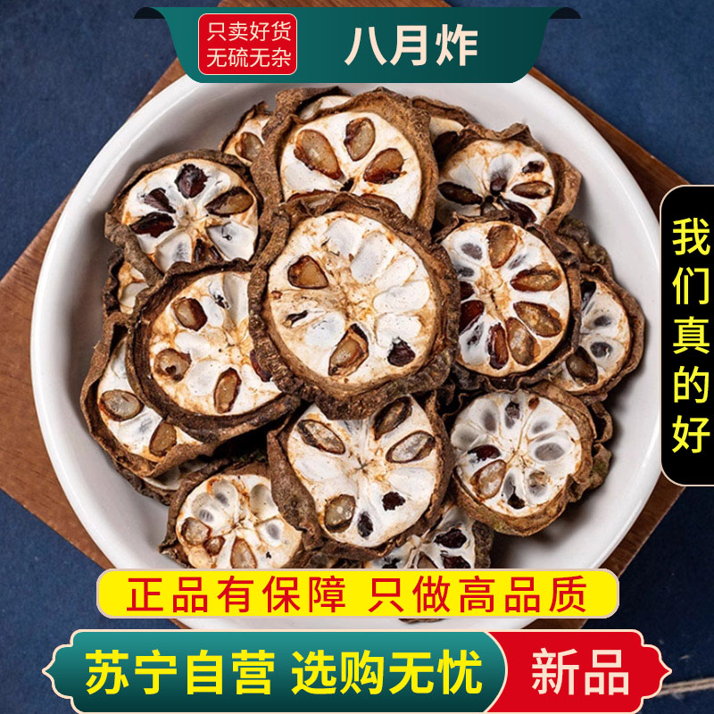 甄选正品八月炸100克新货八月炸袋装八月瓜正品干货预知子八月札新货高清大图