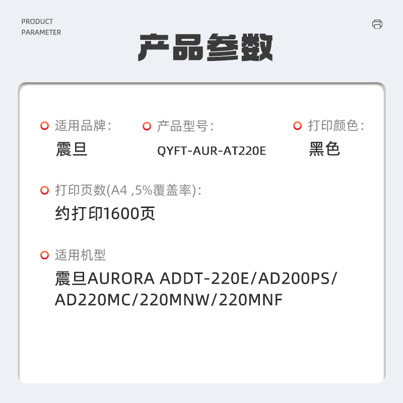 启源烽泰QYFT-AUR-AT220E鼓粉一体适用机型震旦AURORA ADDT-220E/AD200PS