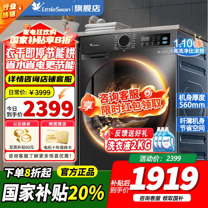【官方正品】小天鹅洗衣机全自动12KG大容量带烘干洗烘一体一级能效 蒸汽消毒洗 1.1洗净比 TD12V20 以旧换新