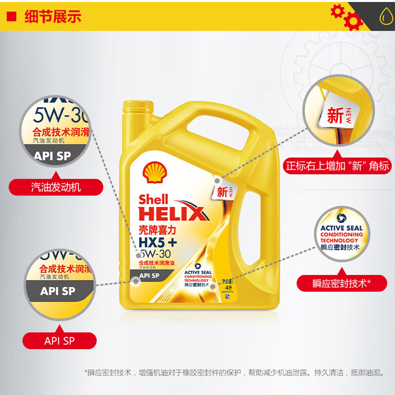 黄壳 HX5+ 5W30 SP 4L高清大图