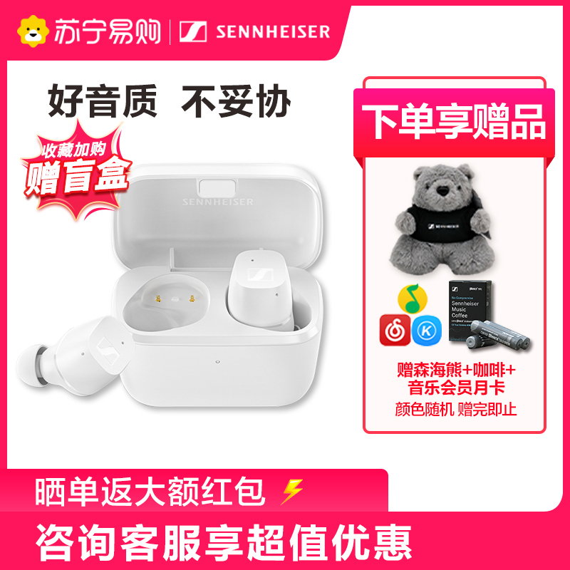 SENNHEISER/森海塞尔CX True CX 真无线 入耳式HIFI高音质蓝牙耳机 cx200 官方旗舰店 白色