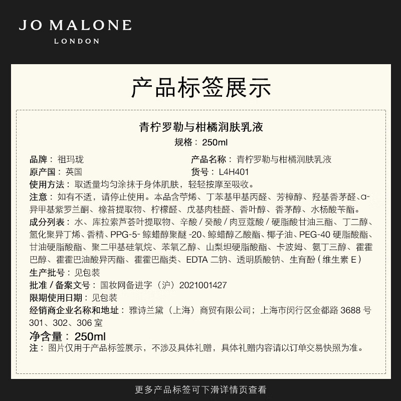 祖玛珑(JO MALONG) 青柠罗勒与柑橘润肤乳液250ml高清大图