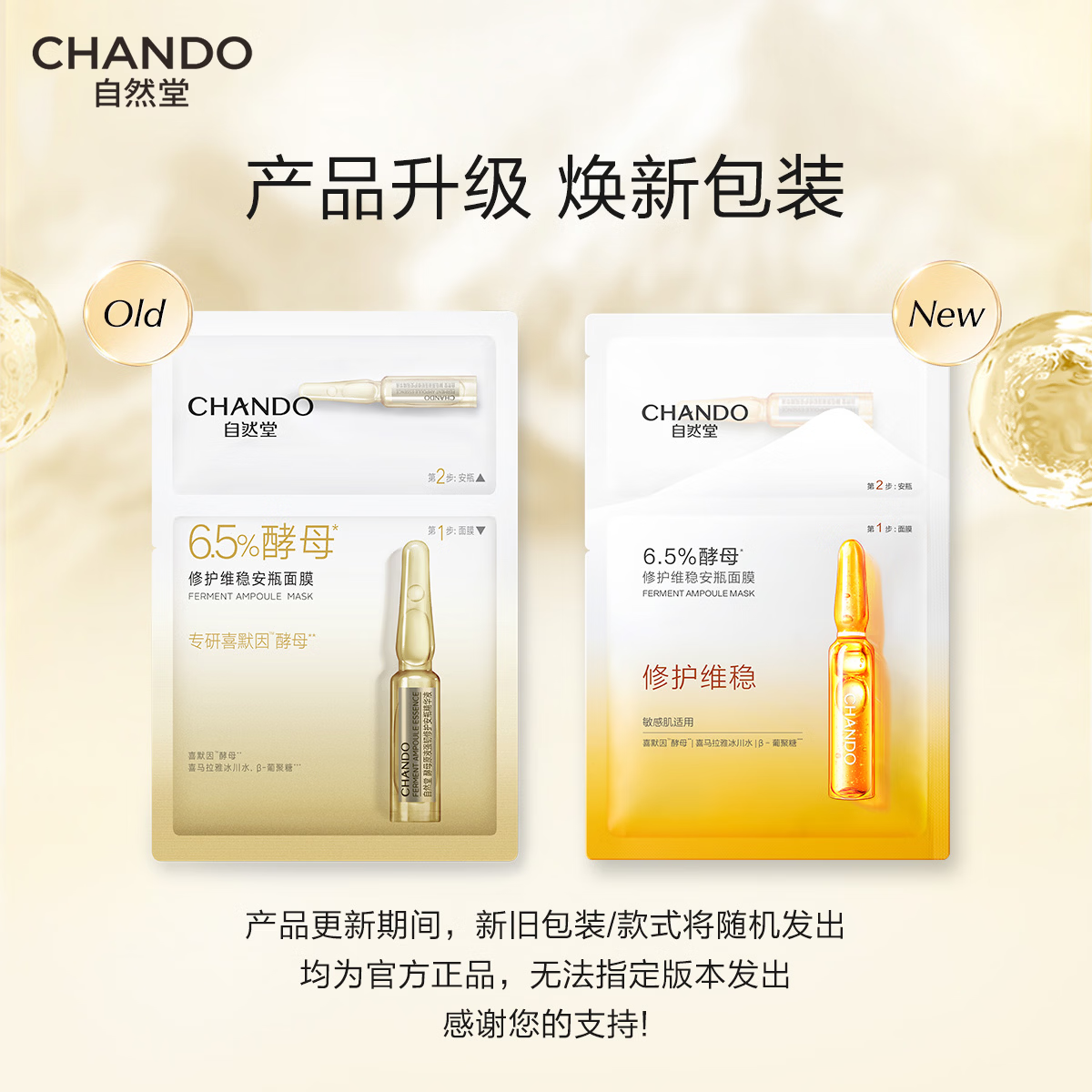 自然堂酵母肌底修护维稳安瓶面膜(喜默因)1.5mL+33mL高清大图