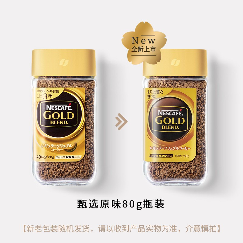 雀巢 Nestle 速溶咖啡 日本原装进口金牌原味速溶黑咖啡80g/瓶