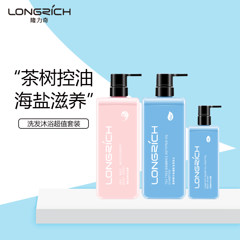 隆力奇(LONGRICH)洗发沐浴套装 750ml茶树精华去屑控油洗发水+750ml海盐滋养沐浴露+250ml舒缓控油沐