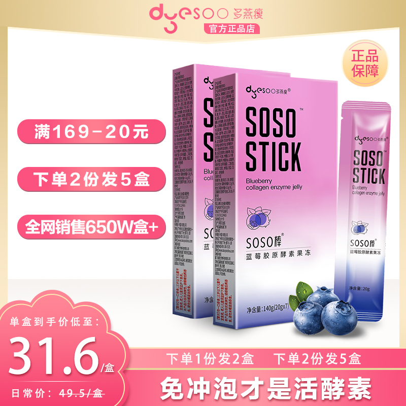 多燕瘦酵素郑多燕亲研 多燕瘦酵素果冻soso棒蓝莓胶原植物果蔬嗨吃夜间酵素粉梅原液白芸豆阻断剂抗糖 价格图片品牌报价 苏宁易购宏盈营养健康旗舰店