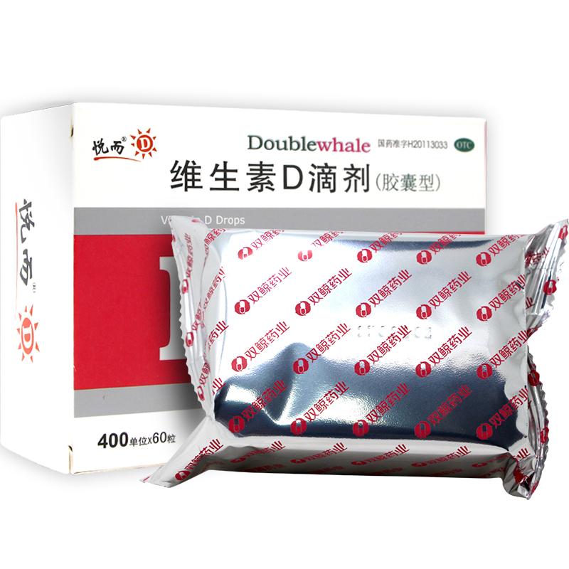 2盒共120粒]悦而/维生素D滴剂(胶囊型)400单位*60粒 用于预防和治疗维生素D缺乏症,如佝偻病等。