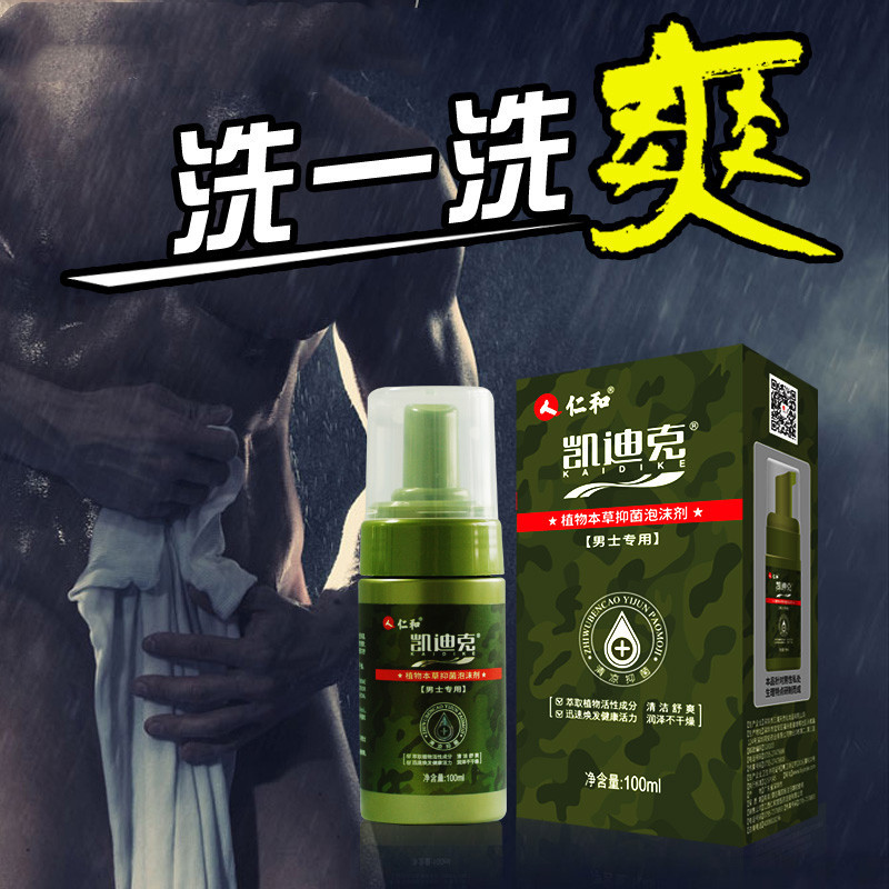 妇炎洁凯迪克植物本草泡沫剂100ml 抑菌 男性系列私处液体洗液无香味其他润滑用品成人用品