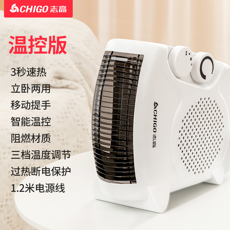 志高(CHIGO)取暖器立式卧式恒温家用迷你暖风机电暖器 家用电暖气办公室取暖神器室内暖脚ZNB-180(P1)