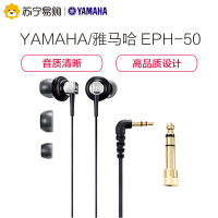 Yamaha/雅马哈 EPH-50 耳机入耳式 高保真耳塞式手机电脑MP3耳机 黑色