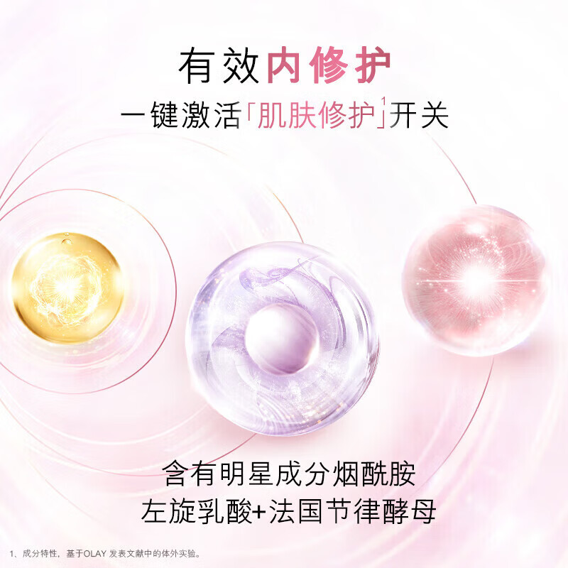 玉兰油(OLAY)流光瓶纯璨晶透肌底精华露面部补水保湿修护精华液日本进口 30ml高清大图
