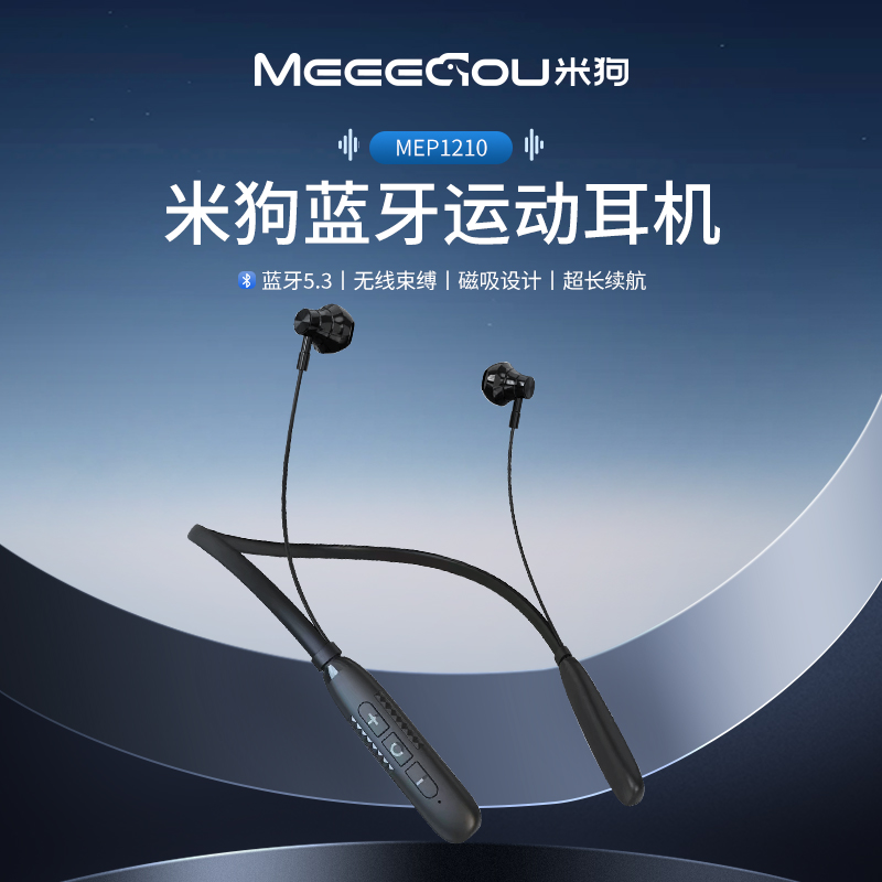 米狗(MEEE GOU)运动蓝牙耳机MEP1210高清大图