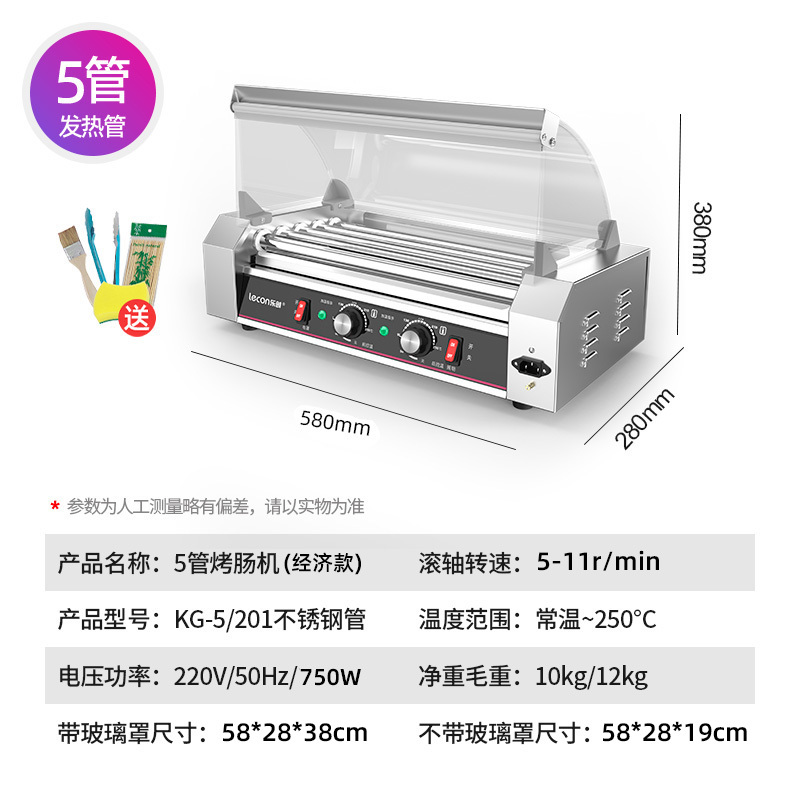 乐创(lecon) 家用商用多功能全自动烤肠机 台湾商用热狗机 烤香肠火腿肠机 小食店奶茶店 5管经济款