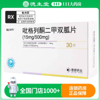 复瑞彤 吡格列酮二甲双胍片 (15mg/500mg)*10片*3板/盒