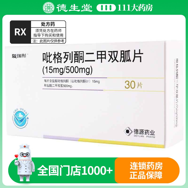 复瑞彤 吡格列酮二甲双胍片 (15mg/500mg)*10片*3板/盒