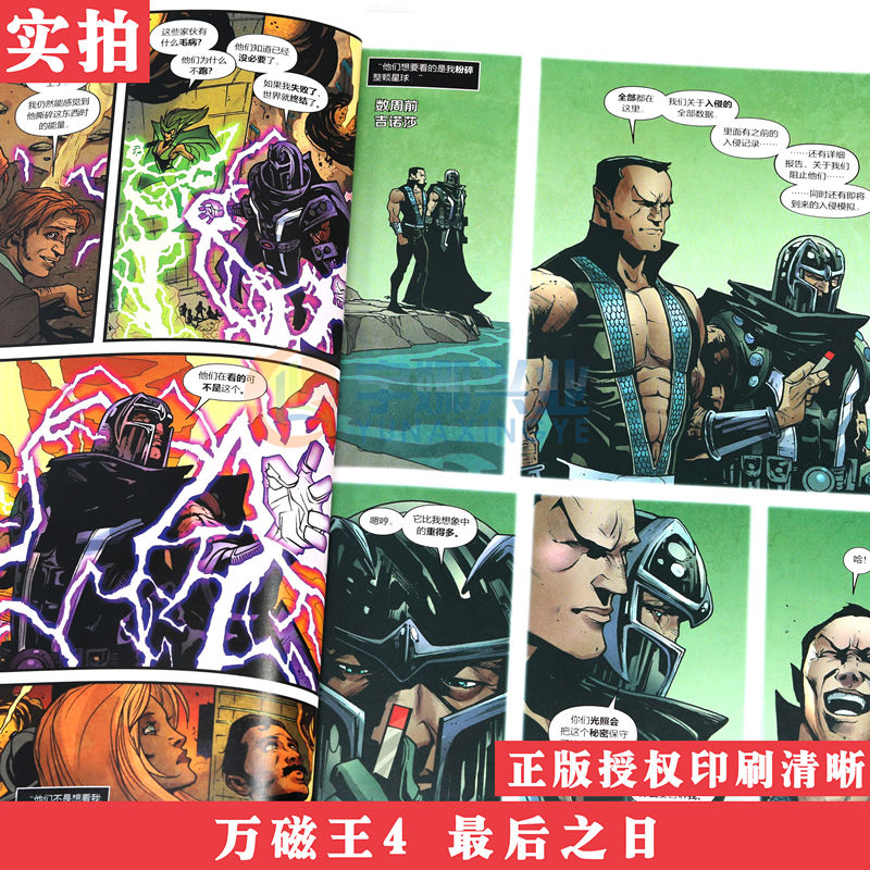 [正版] 万磁王漫画4 第4册 后之日 MARVEL漫威漫画全新X战警漫画绘本变种人的故事雷光眼教授琴葛蕾金刚狼神盾局科高清大图