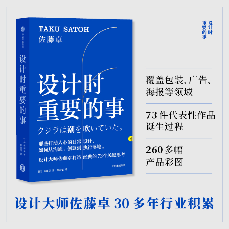 [正版]设计时重要的事 佐藤卓 著 艺术 设计 日本设计师 创意人 出版社图书高清大图