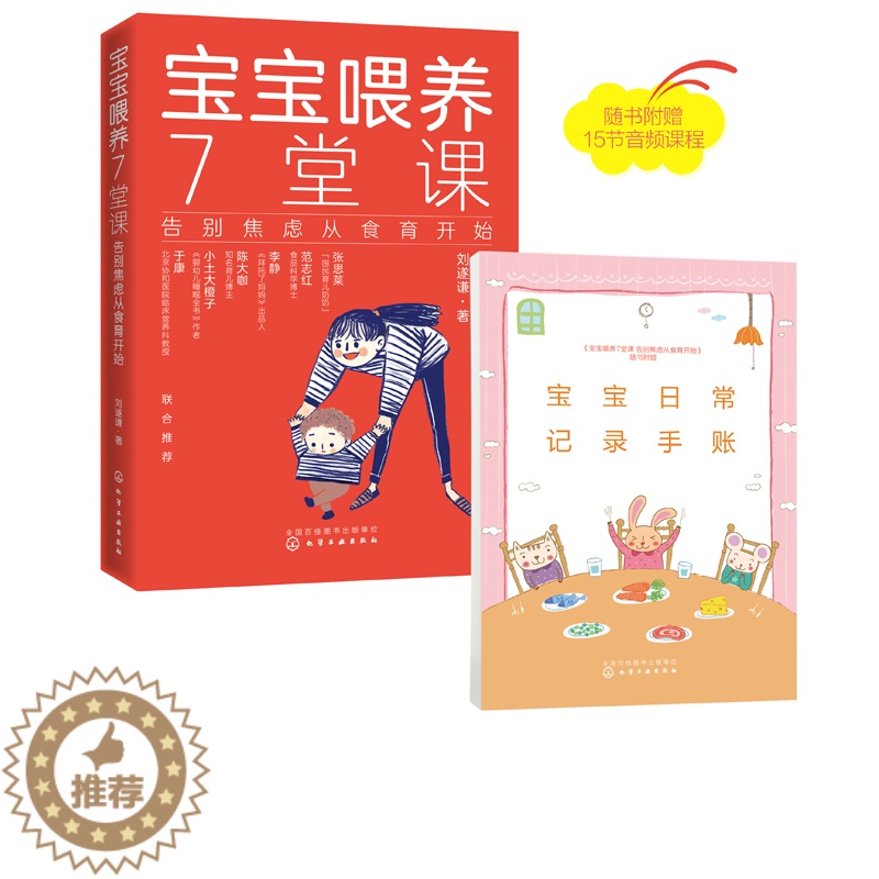 [醉染正版]宝宝喂养7堂课 宝宝日常记录手账 食育干货母乳喂养辅食添加书 告别焦虑从食育开始 宝宝喂养书 儿童营养与健康高清大图