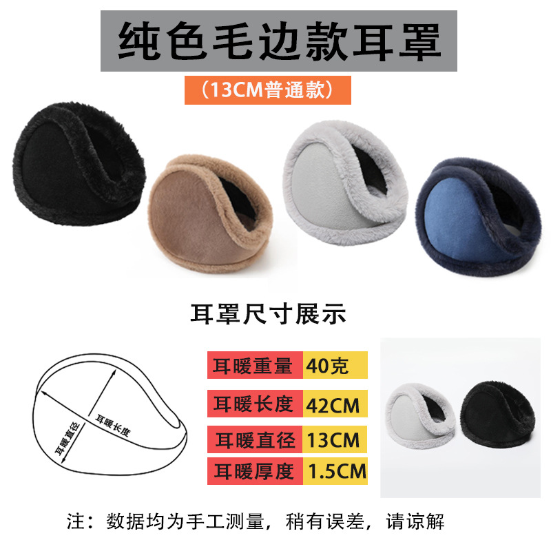 心梦同行 加大加厚可折叠保暖耳罩防冻耳包 1162/个高清大图