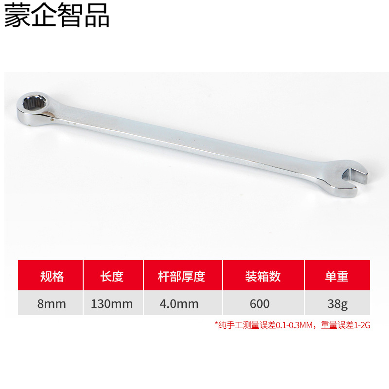 蒙企智品 双头开口扳手 8mm/把高清大图