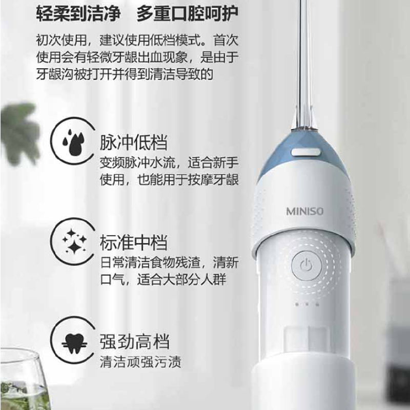 名创优品MINISO便携式冲牙器SO-SSL1197高清大图